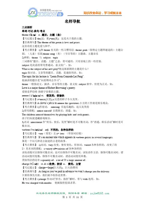 新人教版必修四Unit5 Theme parks名师导航
