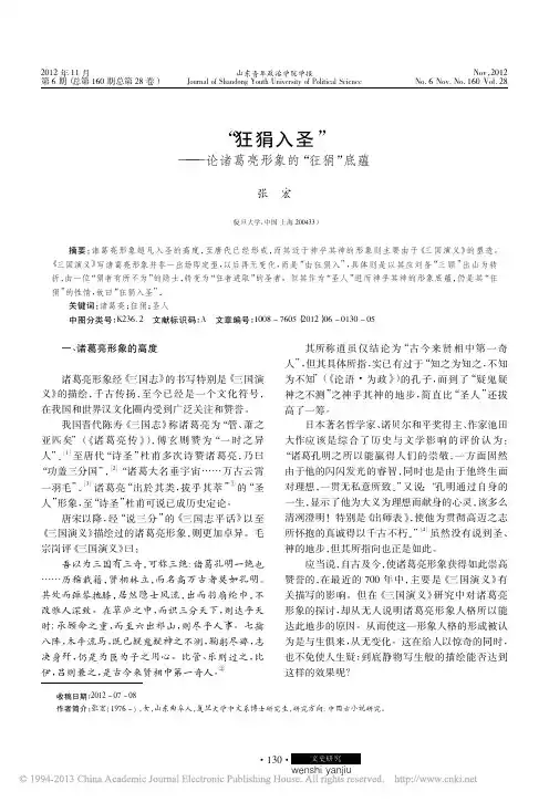 狂狷入圣_论诸葛亮形象的狂狷底蕴