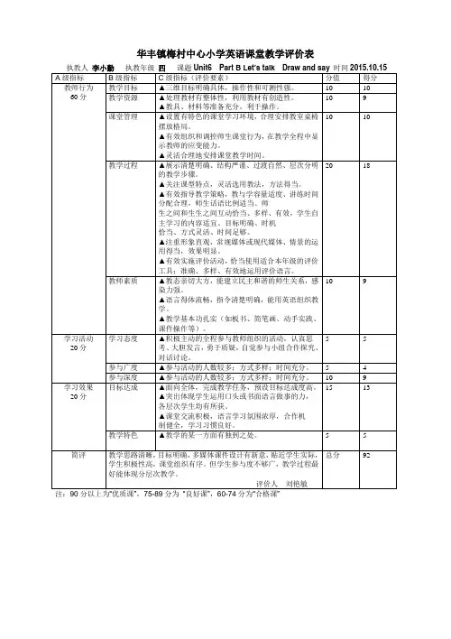 新pep小学四年级英语上册课堂教学观评记录