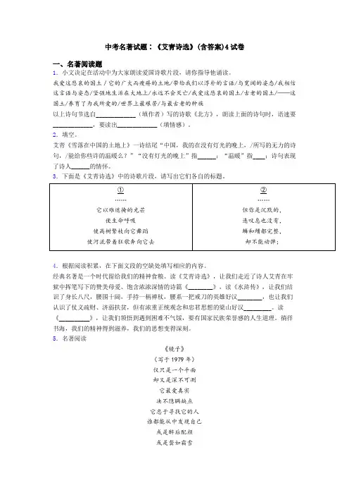 中考名著试题∶《艾青诗选》(含答案)4试卷