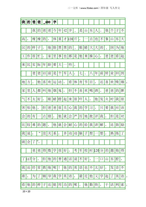四年级写人作文：我的爸爸_400字_92
