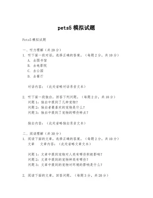 pets5模拟试题