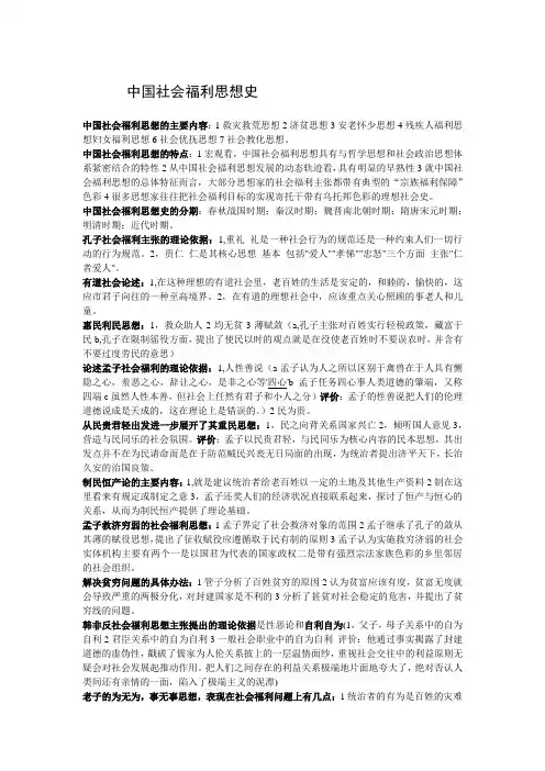 中国社会福利思想史