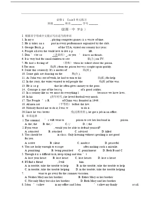 Unit5NelsonMandela-amodernhero单元测试题1(富源一中罗金).doc