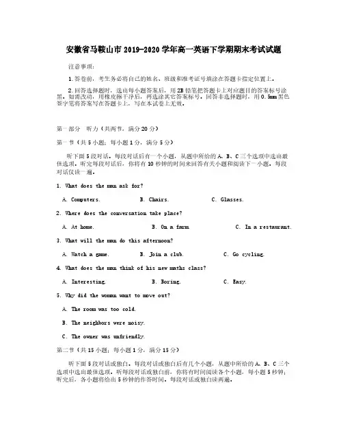 安徽省马鞍山市2019-2020学年高一英语下学期期末考试试题【含答案】