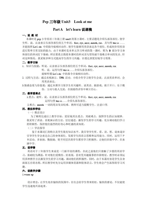 三年级英语look_at_me说课稿