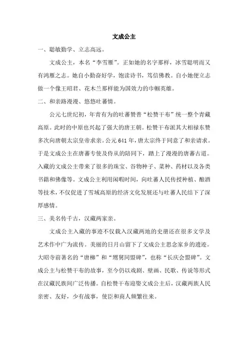 文成公主故事脚本