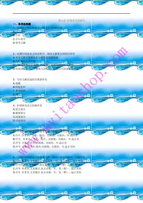 自考03008护理学研究(二)练习题09
