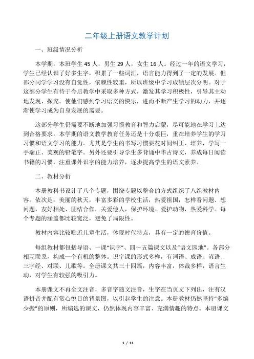 二年级上册语文教学计划 2
