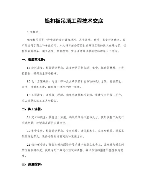 铝扣板吊顶工程技术交底