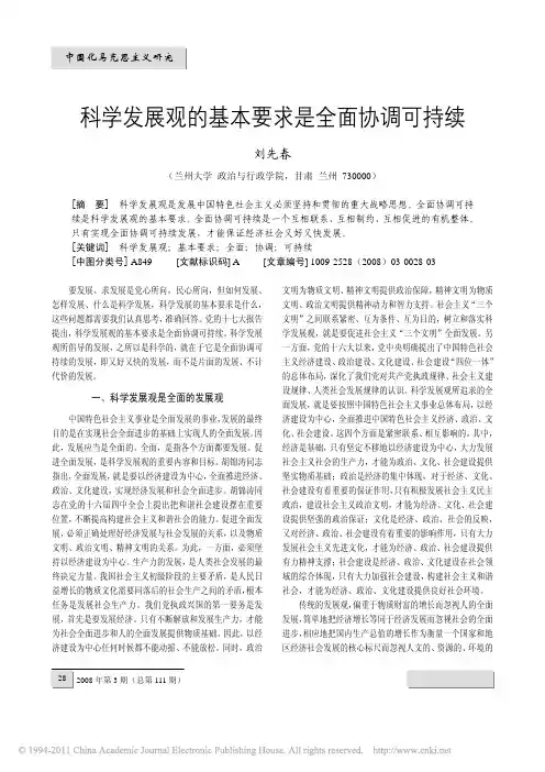 科学发展观的基本要求