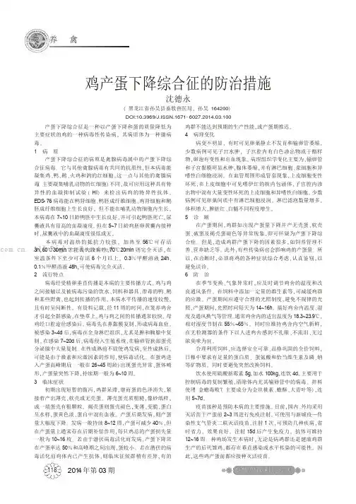 鸡产蛋下降综合征的防治措施