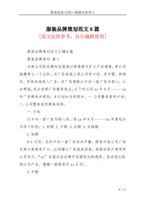 服装品牌策划范文6篇(共36页)