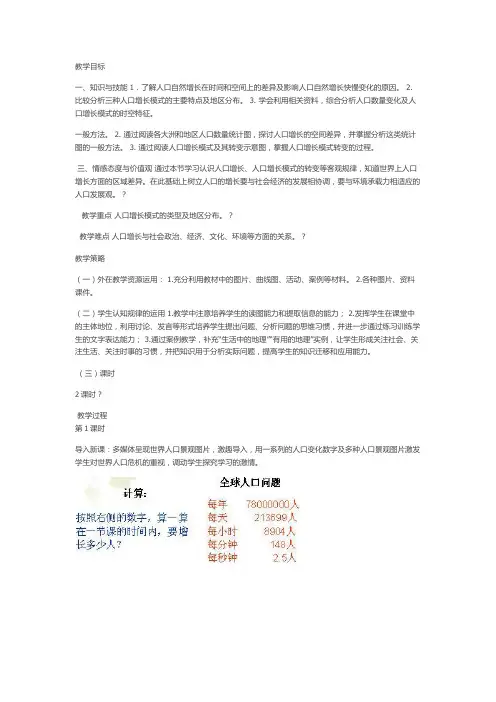人教版高中地理必修2《第一章 人口的变化 章节复习与测试》_39