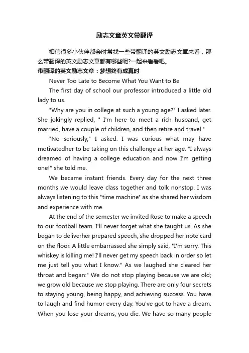 励志文章英文带翻译