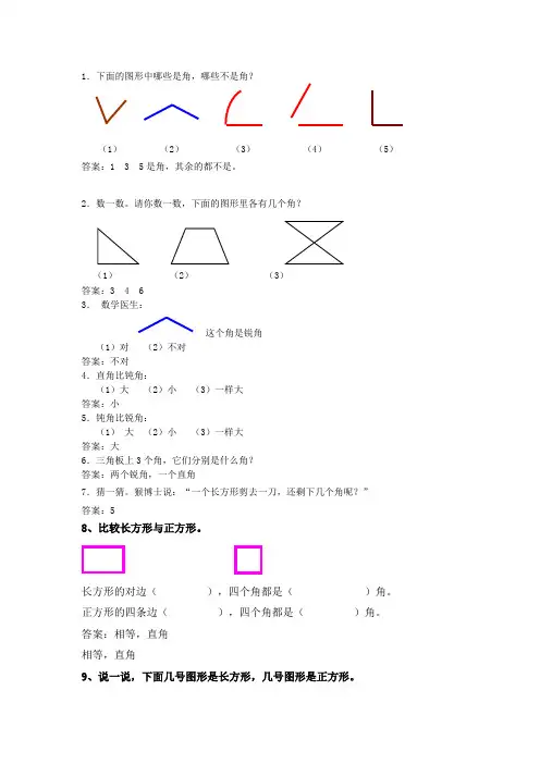 《小学二年级数学下册第七单元试卷》及答案北师大版