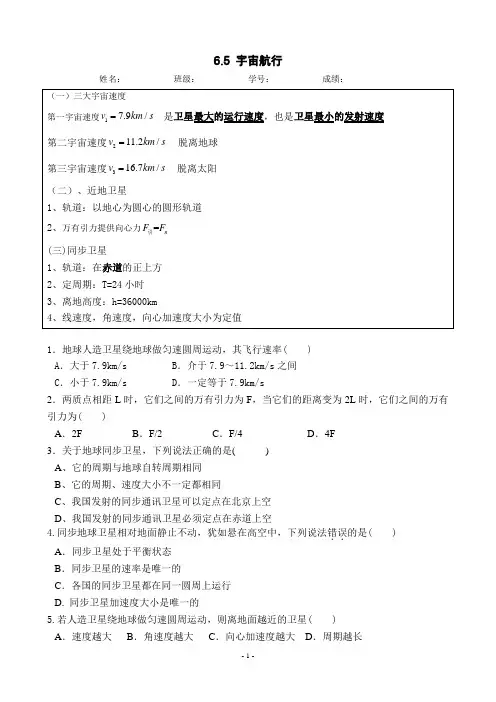 6.5 航天练习、答案