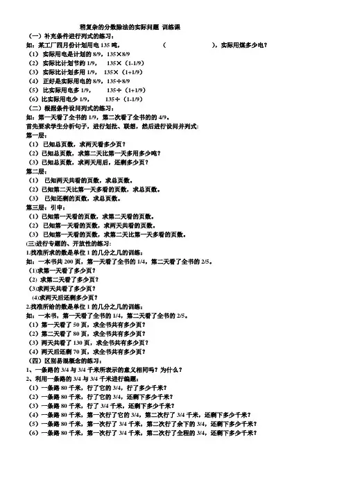 稍复杂的分数除法的实际问题 训练课