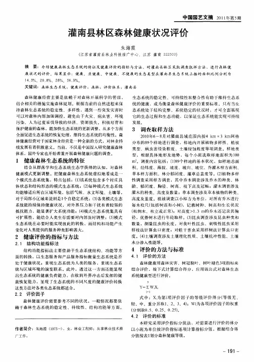 灌南县林区森林健康状况评价