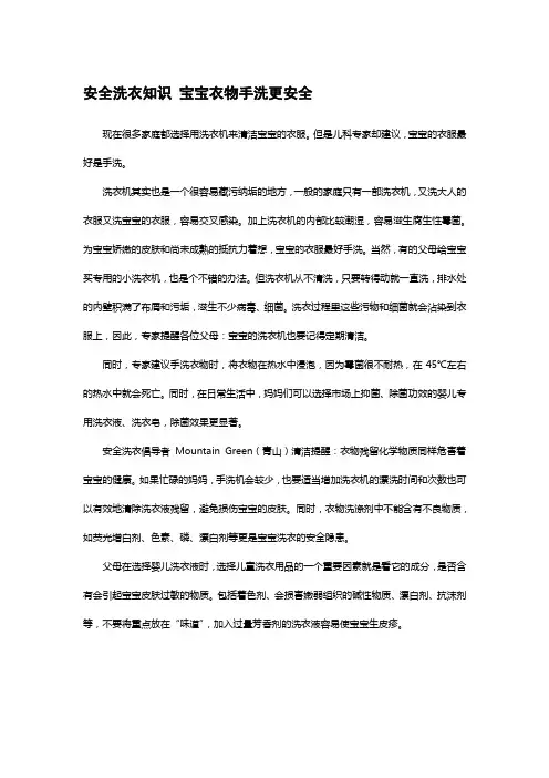 安全洗衣知识 宝宝衣物手洗更安全