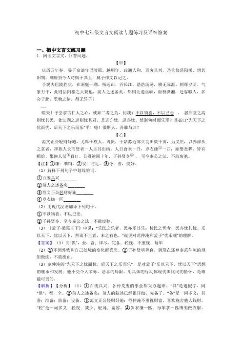 初中七年级文言文阅读专题练习及详细答案