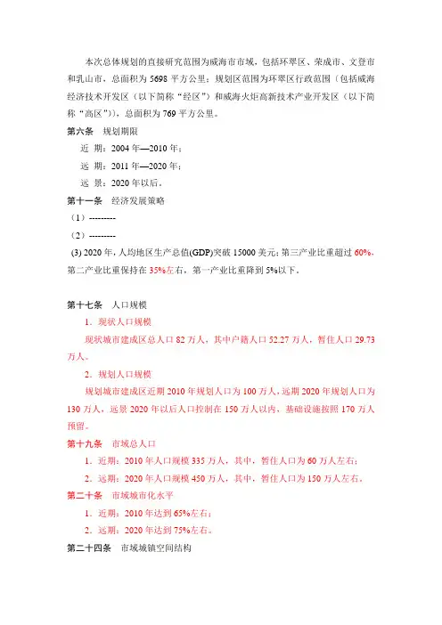来自威海市城市总体规划(2004-2020)