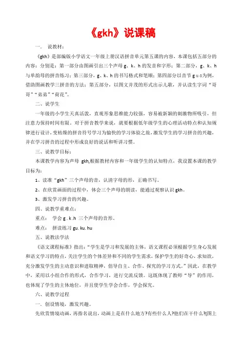 《gkh》说课稿
