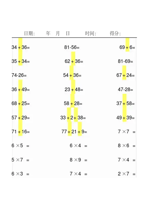二年级上册数学口算题卡每日30道(可编辑修改版)