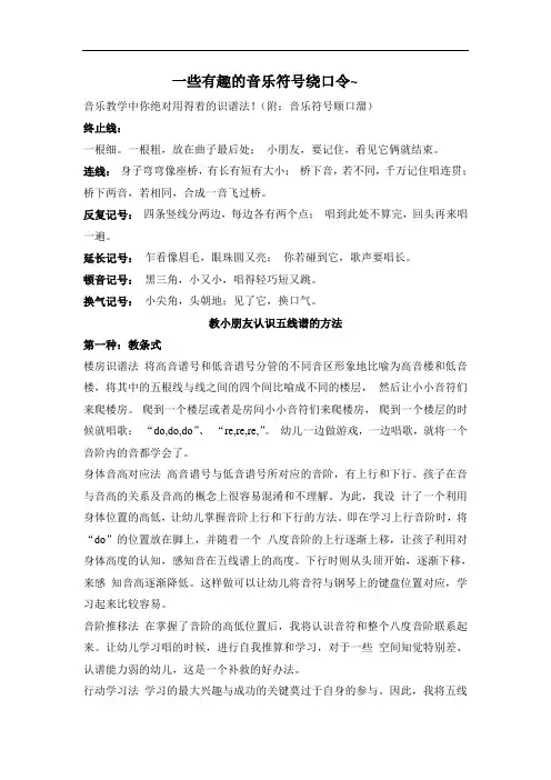 音乐符号绕口令~