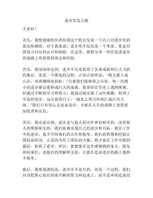 进步奖发言稿