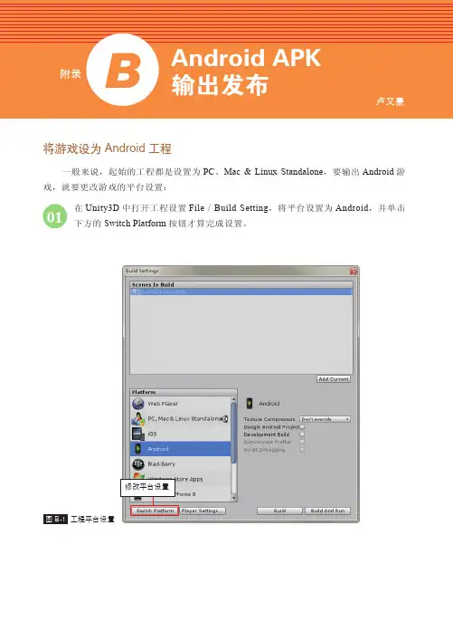 unity3d导出Andriod项目指南