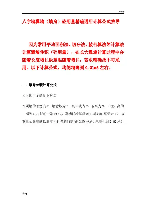【一级建造师】实务-八字墙翼墙