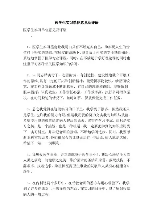 医学生实习单位意见及评语