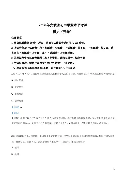 精品解析：【省级联考】安徽省2019年初中学业水平历史考试(解析版)