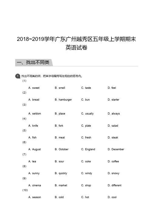 五年级试题—2018_2019学年广东广州越秀区五年级上学期期末英语试卷