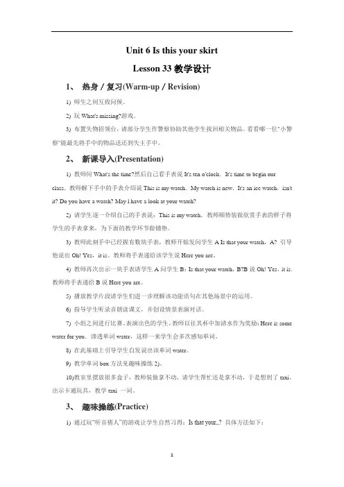 新精通版三年级英语下册 Unit 6 Is this your skirt Lesson 33 教学设计2.doc
