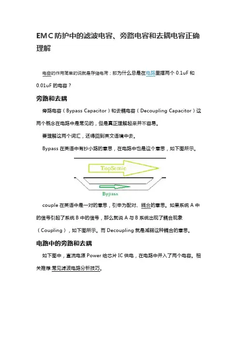 EMC防护中的滤波电容、旁路电容和去耦电容正确理解