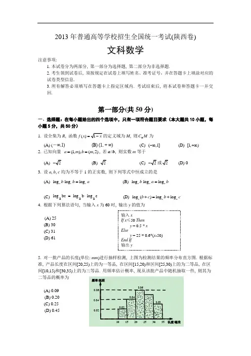 2013年陕西高考文科数学