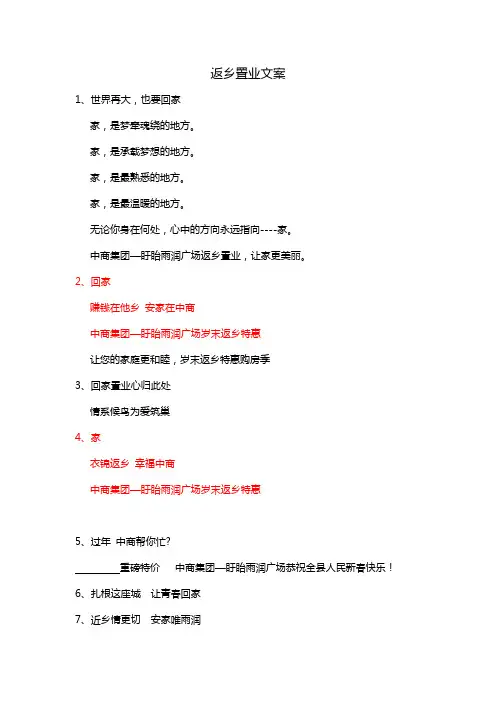 返乡置业文案