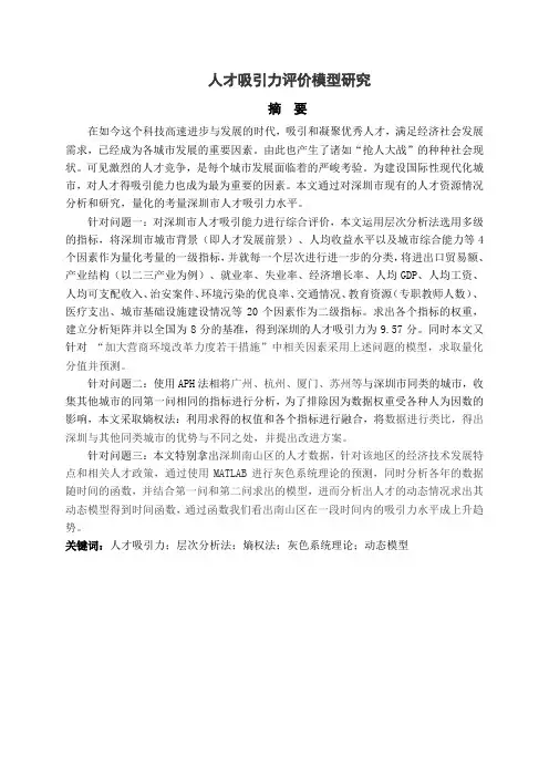 数学建模(人才吸引力评价模型研究)