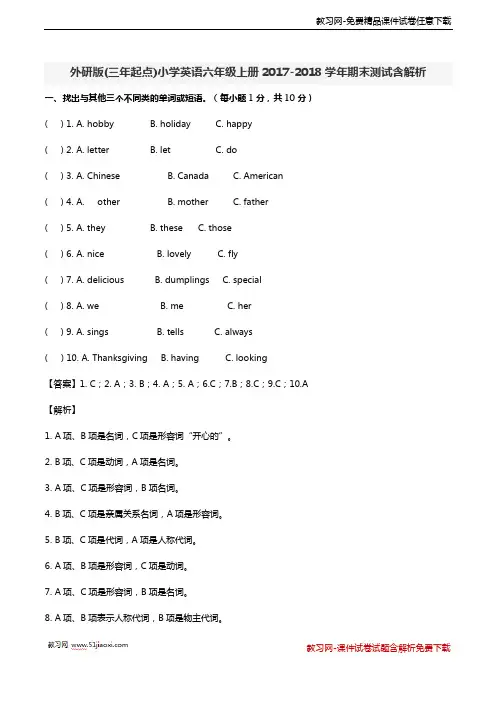 外研版小学六年级英语上册2017-2018学年期末测试卷含解析