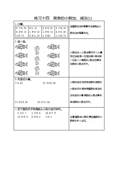 新课标小学三年级下册数学14  练习十四  简单的小数加、减法(1)