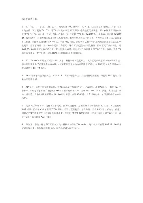 芯片钥匙分类
