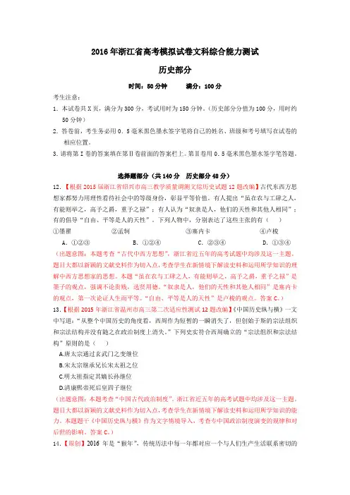2016届高三高考命题比赛历史试卷7 含答案