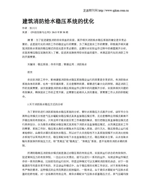 建筑消防给水稳压系统的优化