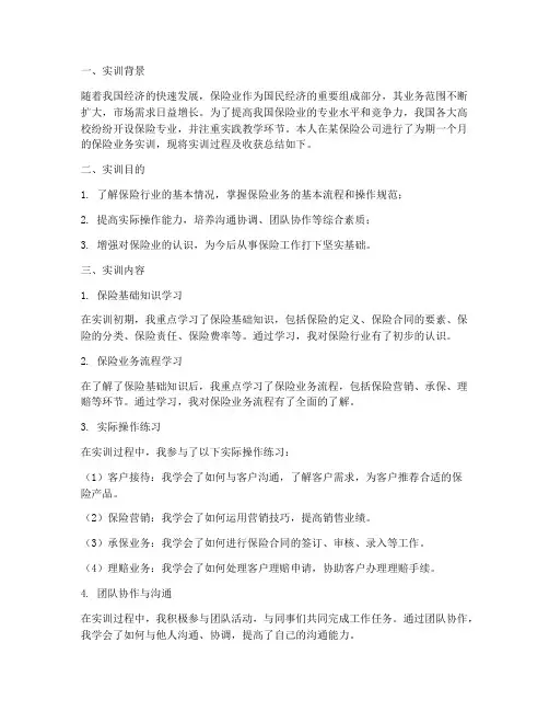 保险业务的实训报告