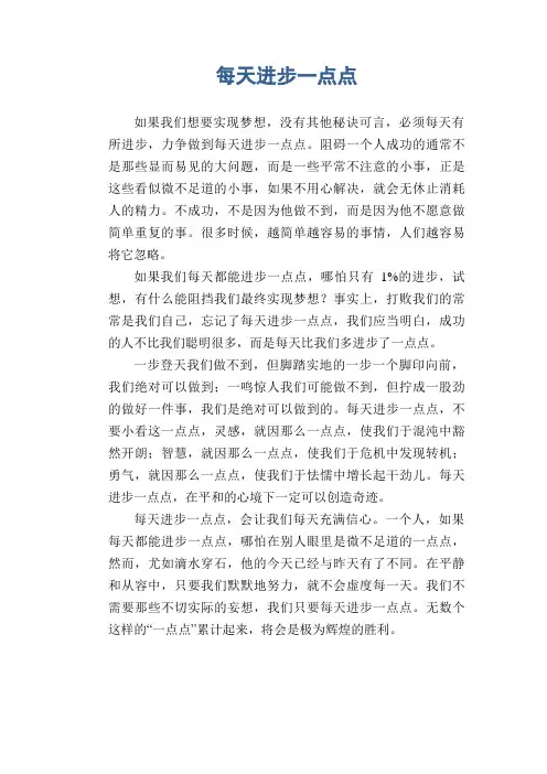 初中生满分作文：每天进步一点点