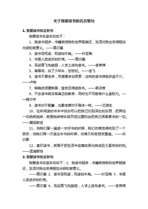 关于我爱读书的名言警句