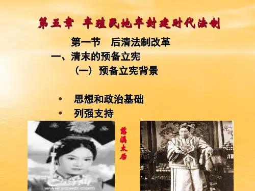 《中国法制史》教案(两半法制)PPT课件