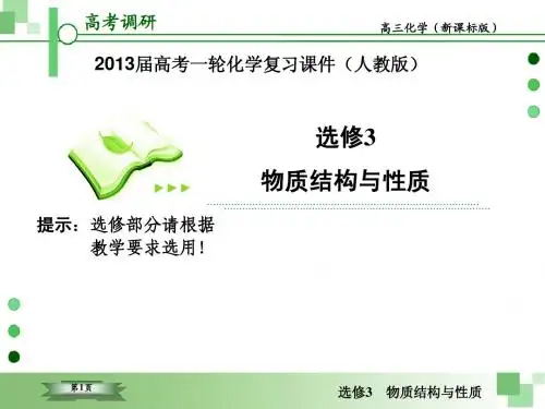 2013届高考一轮化学复习课件(人教版)：第2课时 分子结构与性质